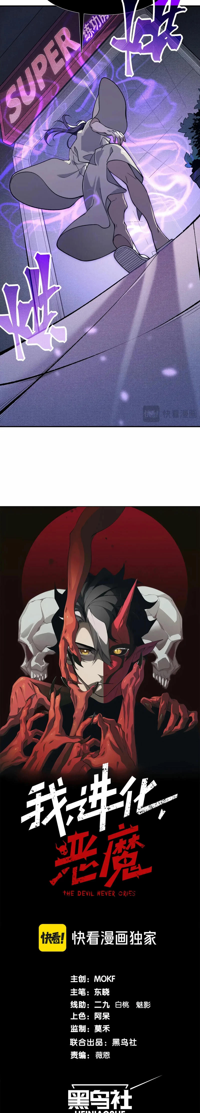 Evolución Demoníaca > Capitulo 69 > Page 21