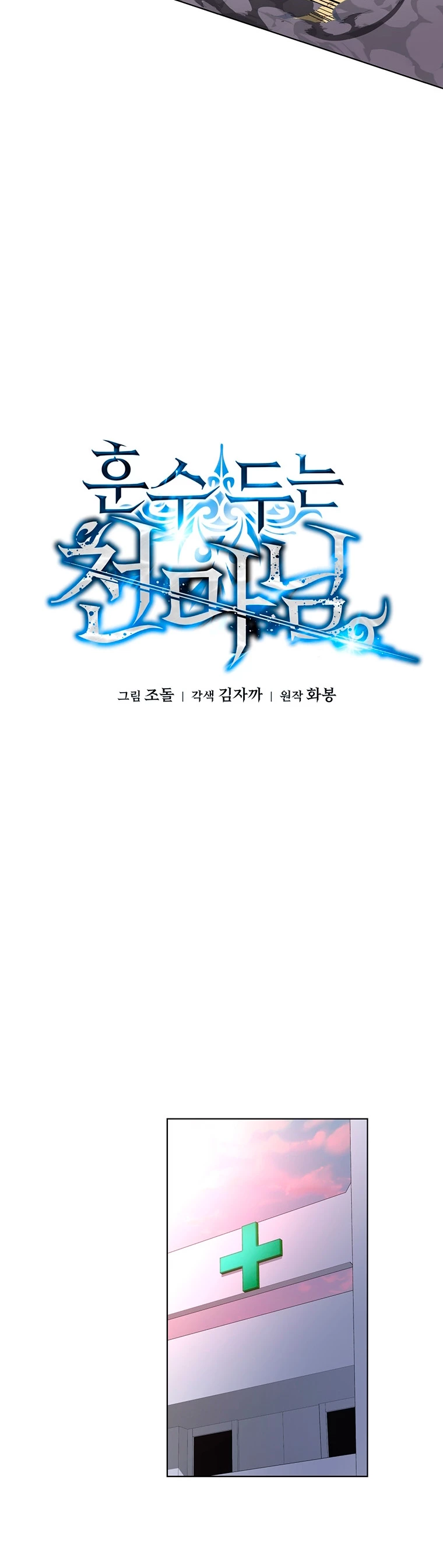 El Demonio Celestial Instructor > Capitulo 40 > Page 51