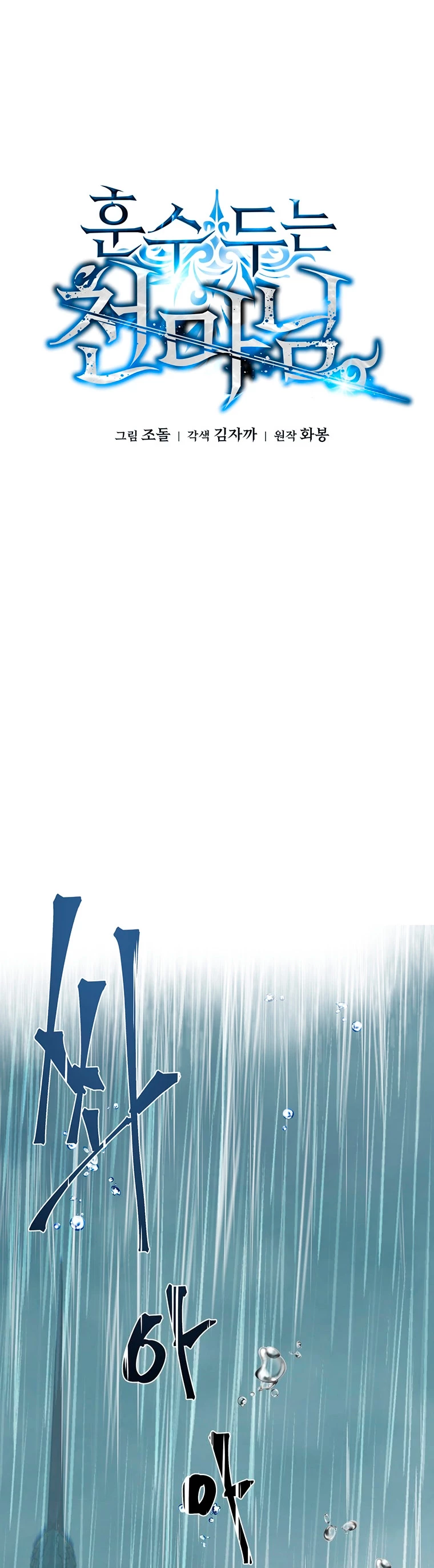 El Demonio Celestial Instructor > Capitulo 45 > Page 141