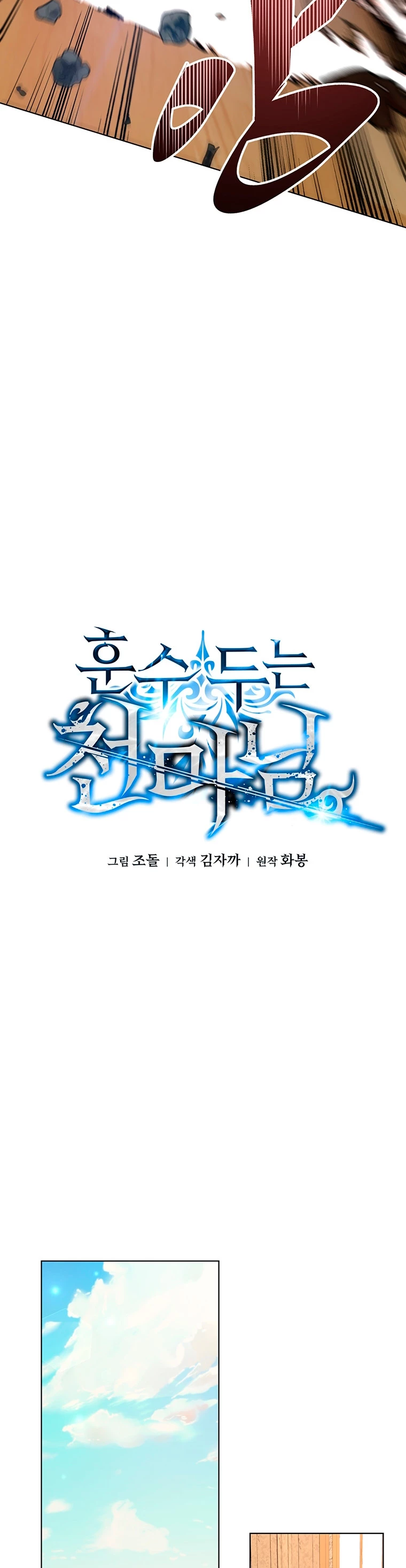 El Demonio Celestial Instructor > Capitulo 46 > Page 61