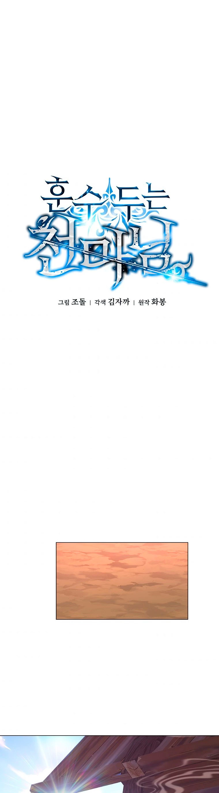 El Demonio Celestial Instructor > Capitulo 56 > Page 141