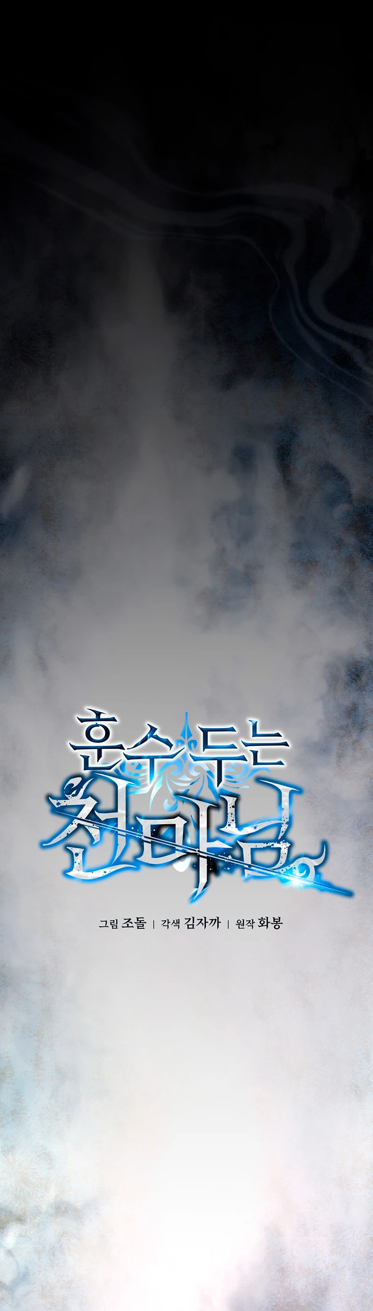 El Demonio Celestial Instructor > Capitulo 58 > Page 171