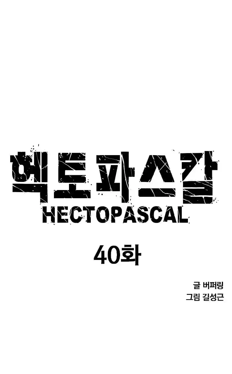 Hectopascal > Capitulo 40 > Page 21