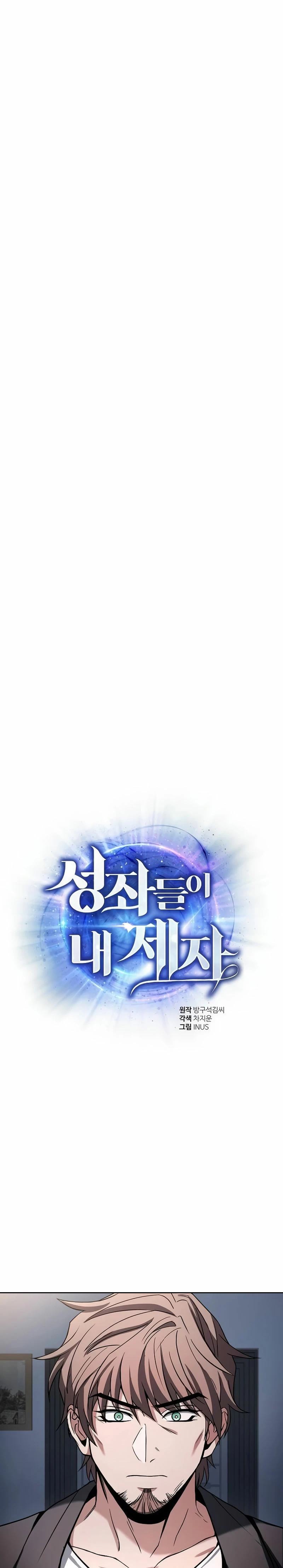 Las constelaciones son mis discípulos > Capitulo 79 > Page 11