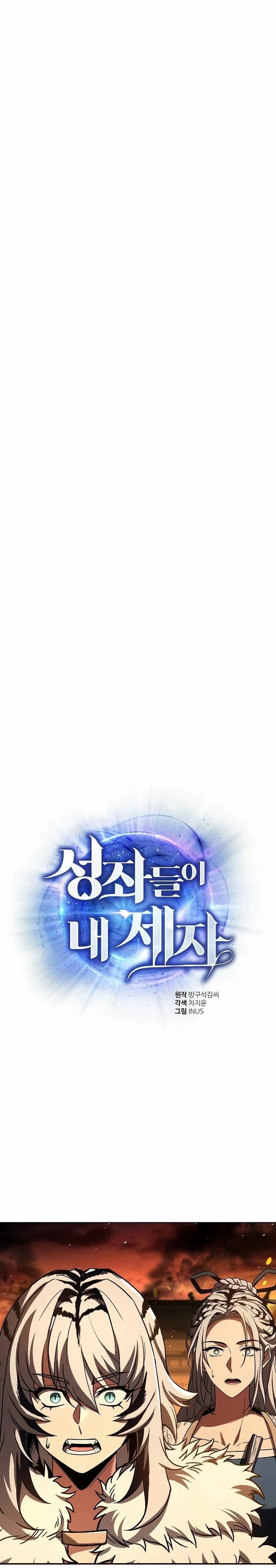 Las constelaciones son mis discípulos > Capitulo 81 > Page 11