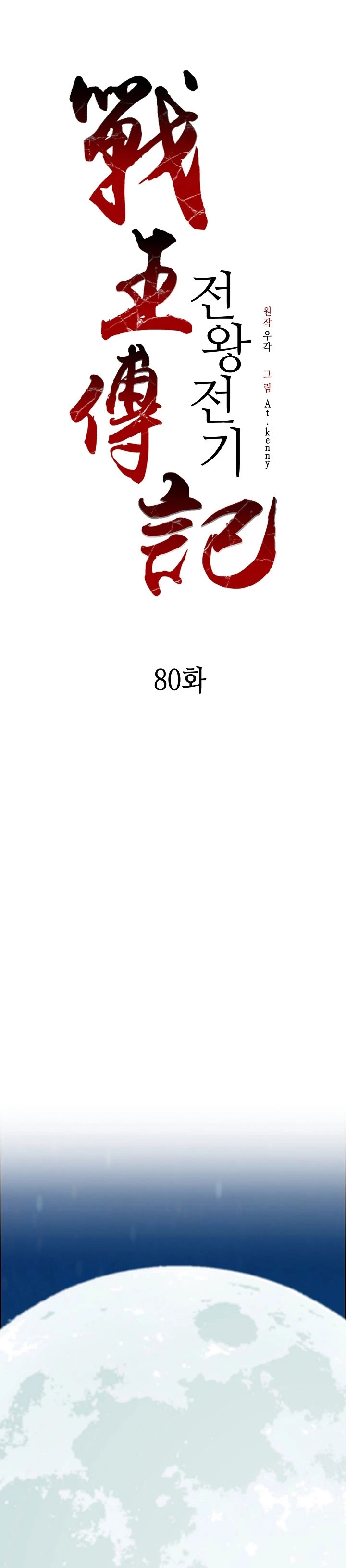 Memorias del dios de la guerra > Capitulo 80 > Page 11