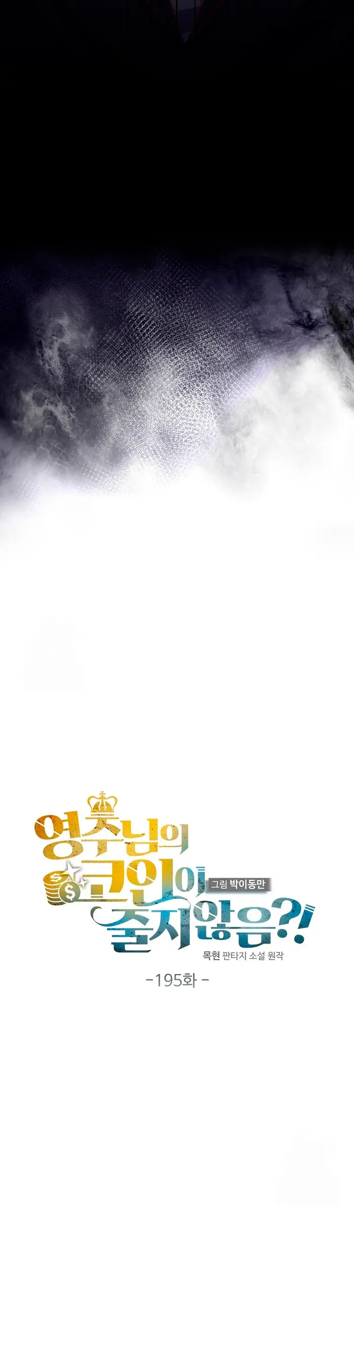 El dinero del Lord no disminuye > Capitulo 195 > Page 91