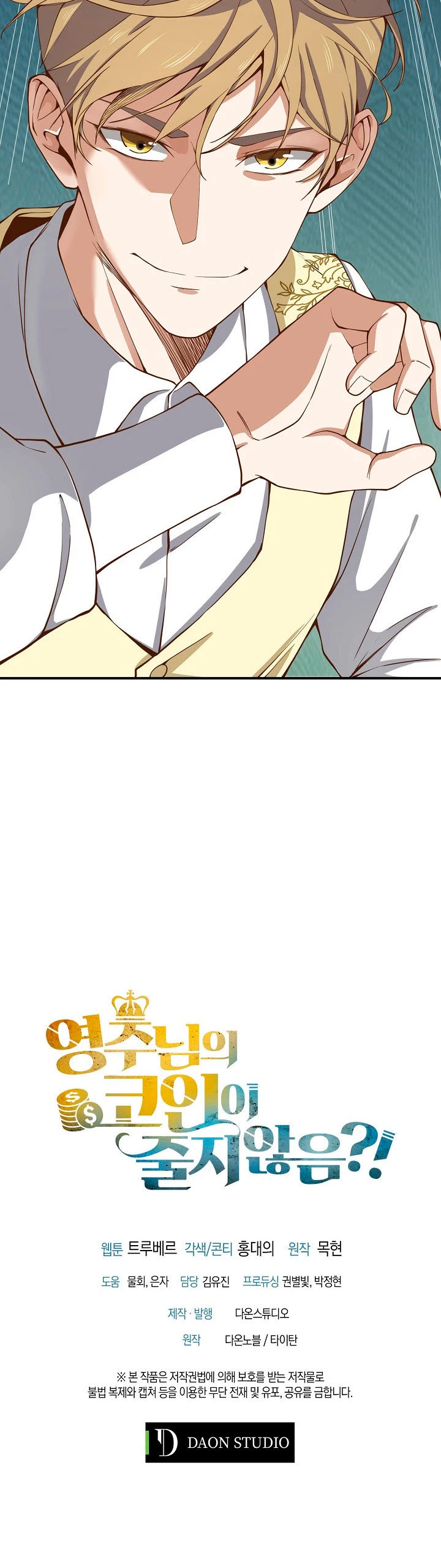 El dinero del Lord no disminuye > Capitulo 20 > Page 351