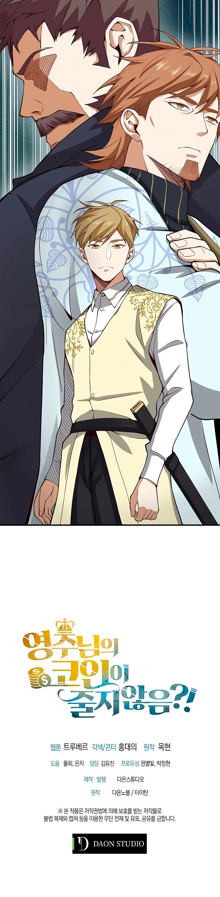 El dinero del Lord no disminuye > Capitulo 22 > Page 371