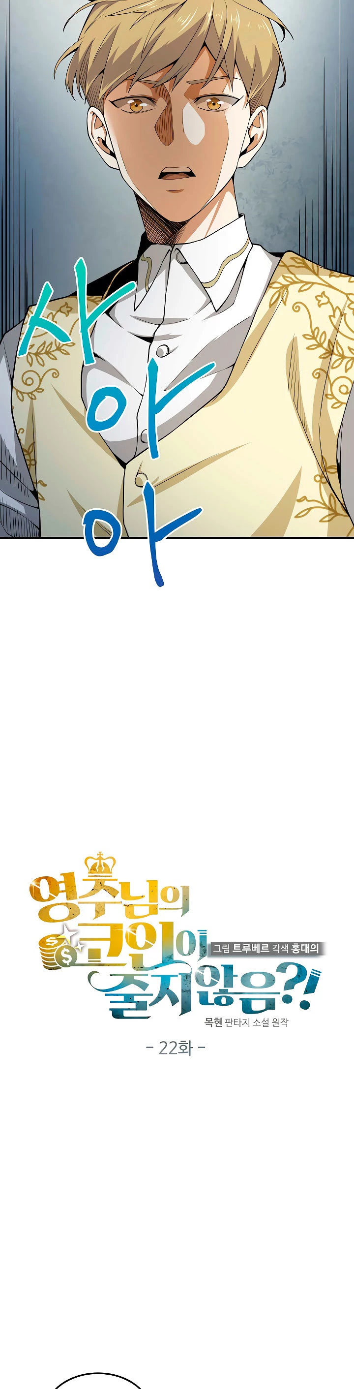 El dinero del Lord no disminuye > Capitulo 22 > Page 81