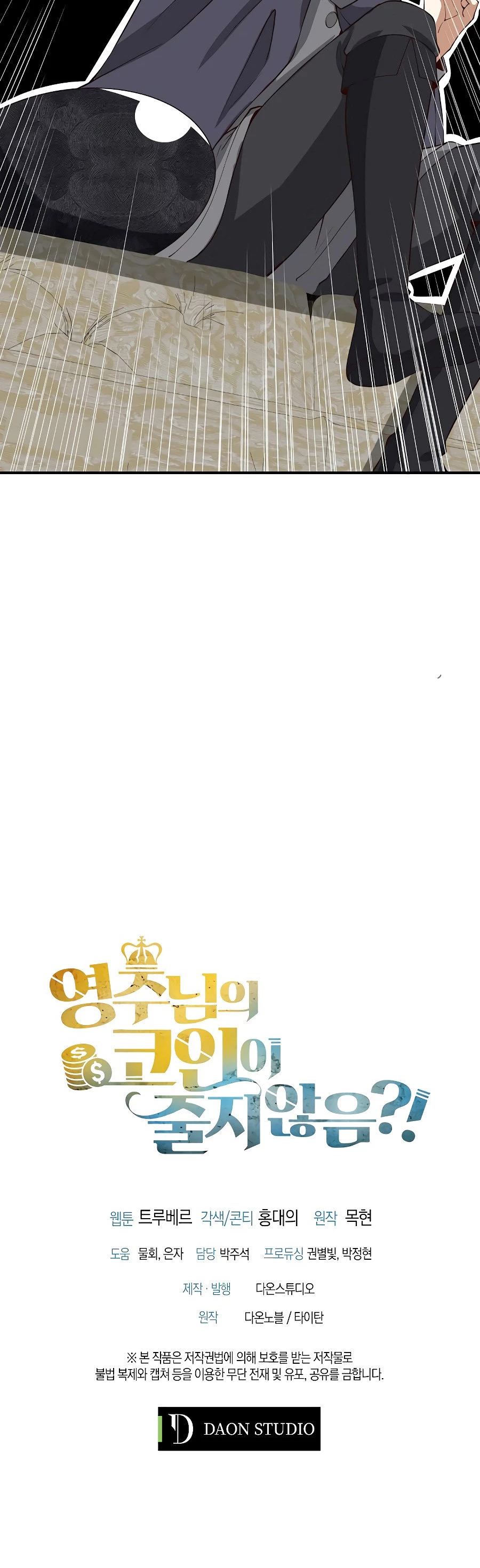 El dinero del Lord no disminuye > Capitulo 28 > Page 371