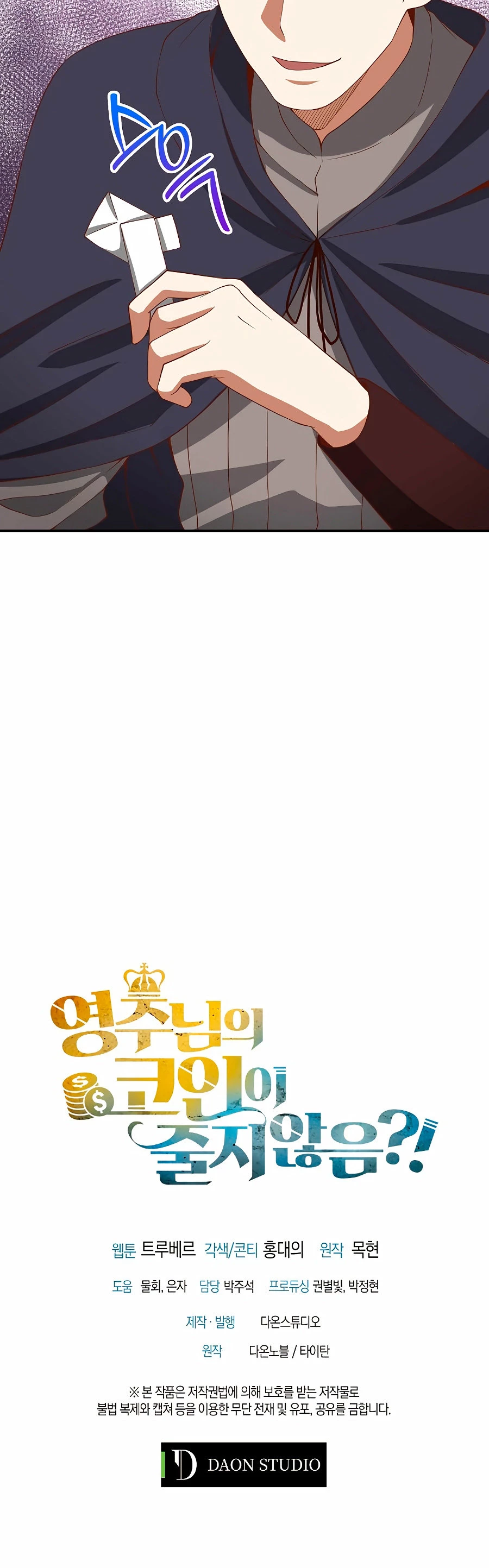 El dinero del Lord no disminuye > Capitulo 31 > Page 421