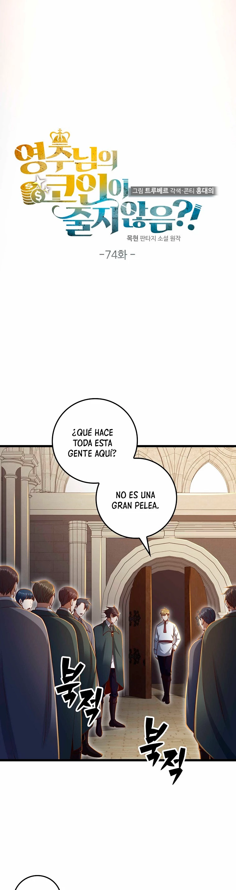 El dinero del Lord no disminuye > Capitulo 74 > Page 91