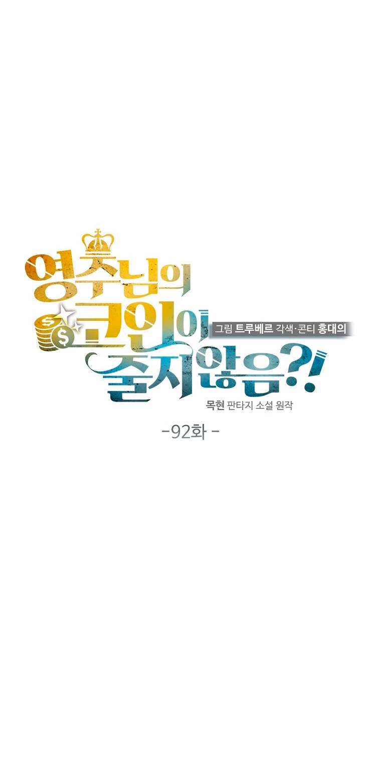 El dinero del Lord no disminuye > Capitulo 92 > Page 331