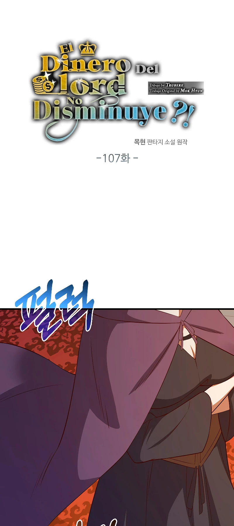 El dinero del Lord no disminuye > Capitulo 107 > Page 351