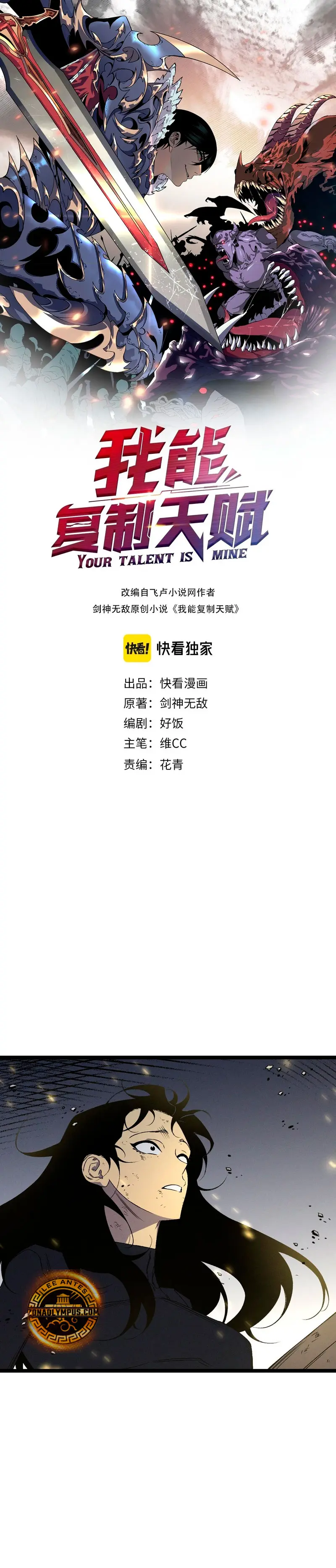 Tu talento ahora es mio! > Capitulo 107 > Page 21