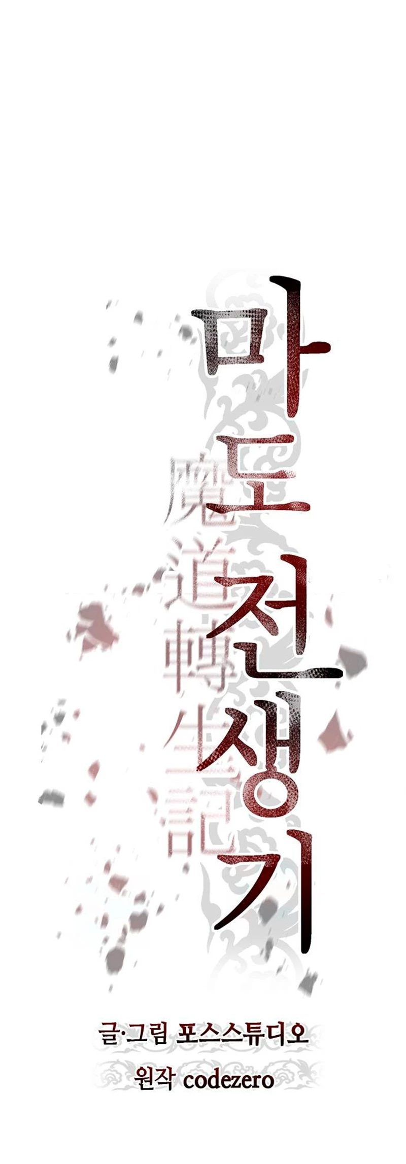Cronicas de la faccion demoniaca (Chun hajin, el asesino mas fuerte) > Capitulo 84 > Page 81