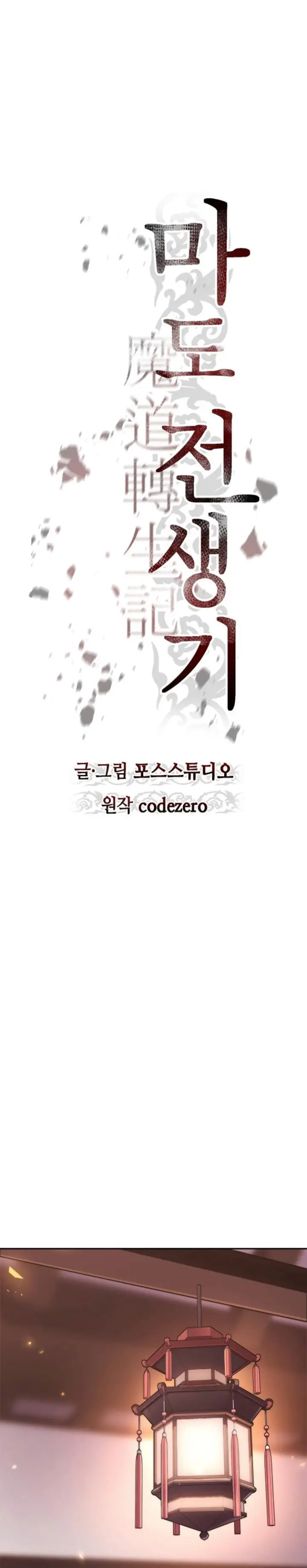 Cronicas de la faccion demoniaca (Chun hajin, el asesino mas fuerte) > Capitulo 106 > Page 131