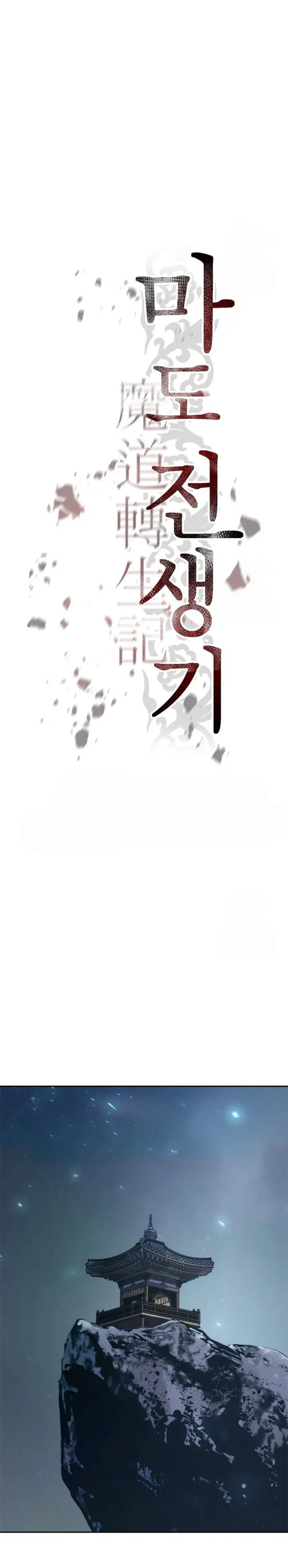Cronicas de la faccion demoniaca (Chun hajin, el asesino mas fuerte) > Capitulo 114 > Page 251