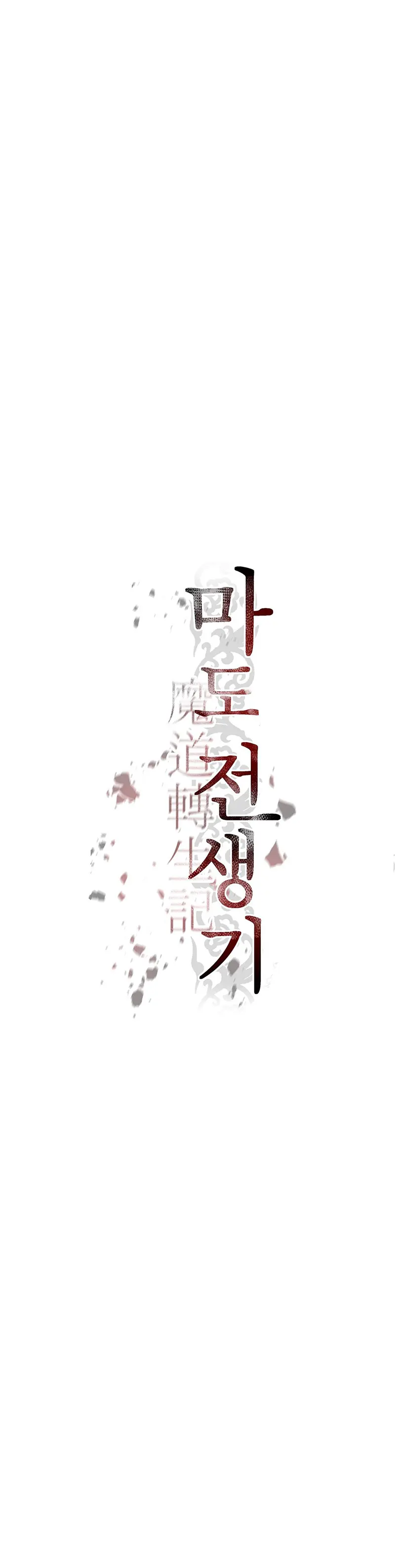 Cronicas de la faccion demoniaca (Chun hajin, el asesino mas fuerte) > Capitulo 116 > Page 91