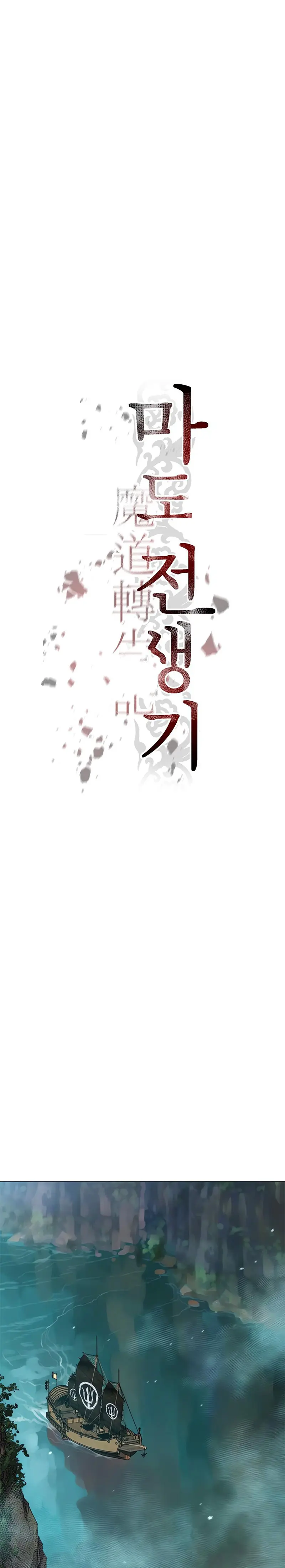 Cronicas de la faccion demoniaca (Chun hajin, el asesino mas fuerte) > Capitulo 119 > Page 311