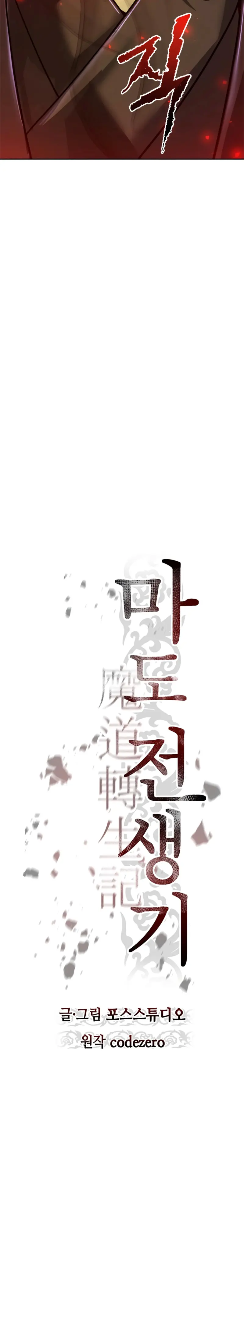 Cronicas de la faccion demoniaca (Chun hajin, el asesino mas fuerte) > Capitulo 121 > Page 221
