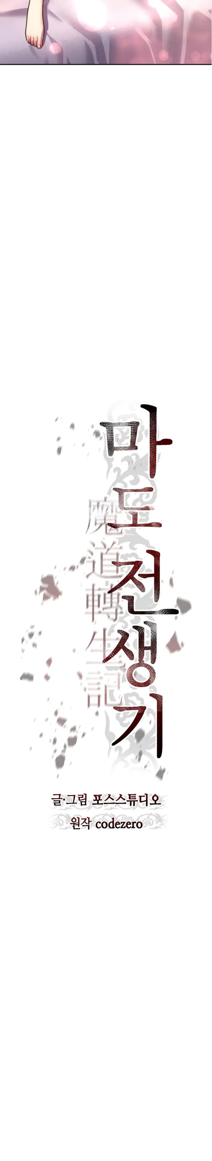 Cronicas de la faccion demoniaca (Chun hajin, el asesino mas fuerte) > Capitulo 130 > Page 341