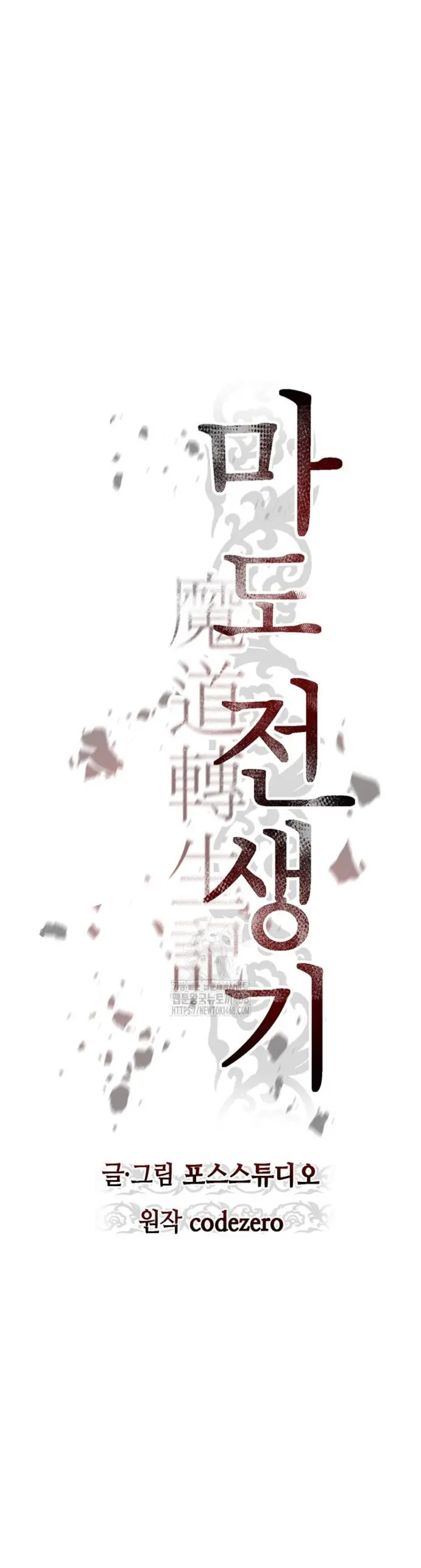 Cronicas de la faccion demoniaca (Chun hajin, el asesino mas fuerte) > Capitulo 134 > Page 321