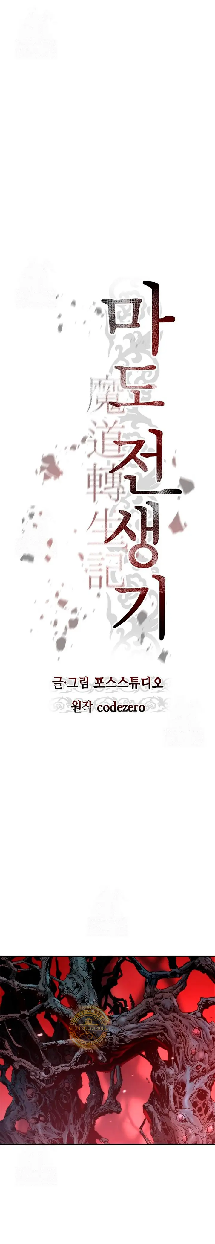 Cronicas de la faccion demoniaca (Chun hajin, el asesino mas fuerte) > Capitulo 137 > Page 351