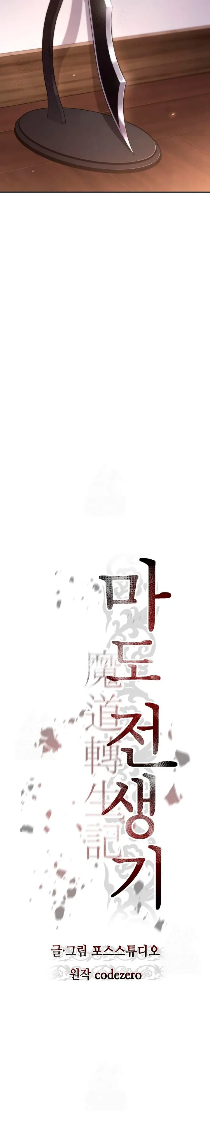 Cronicas de la faccion demoniaca (Chun hajin, el asesino mas fuerte) > Capitulo 141 > Page 191