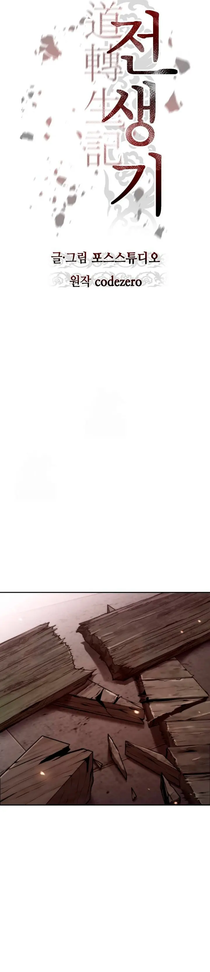 Cronicas de la faccion demoniaca (Chun hajin, el asesino mas fuerte) > Capitulo 146 > Page 111