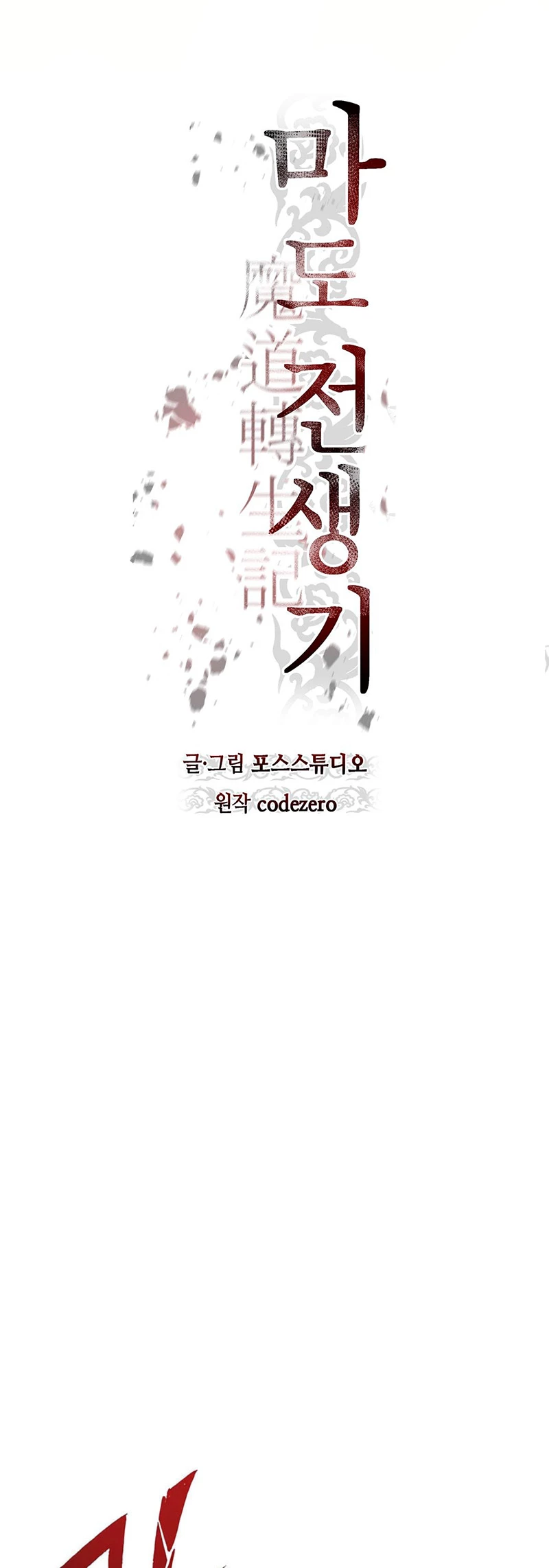 Cronicas de la faccion demoniaca (Chun hajin, el asesino mas fuerte) > Capitulo 81 > Page 191