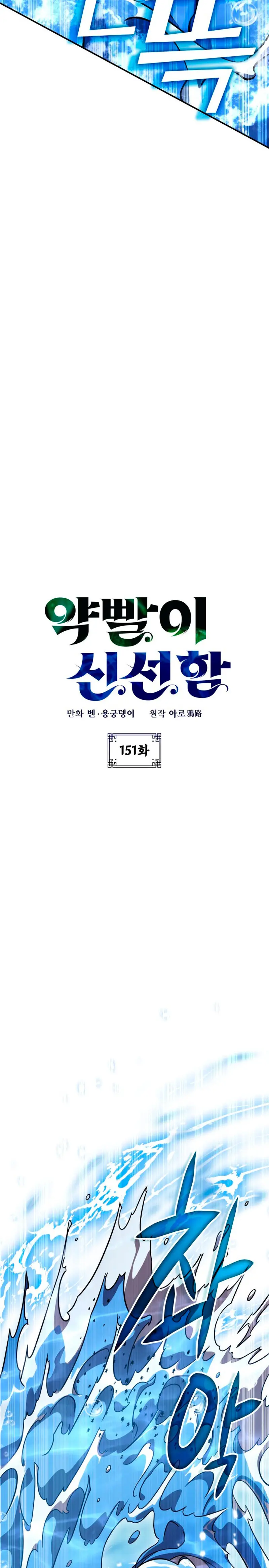 Devorador de Medicina > Capitulo 151 > Page 71