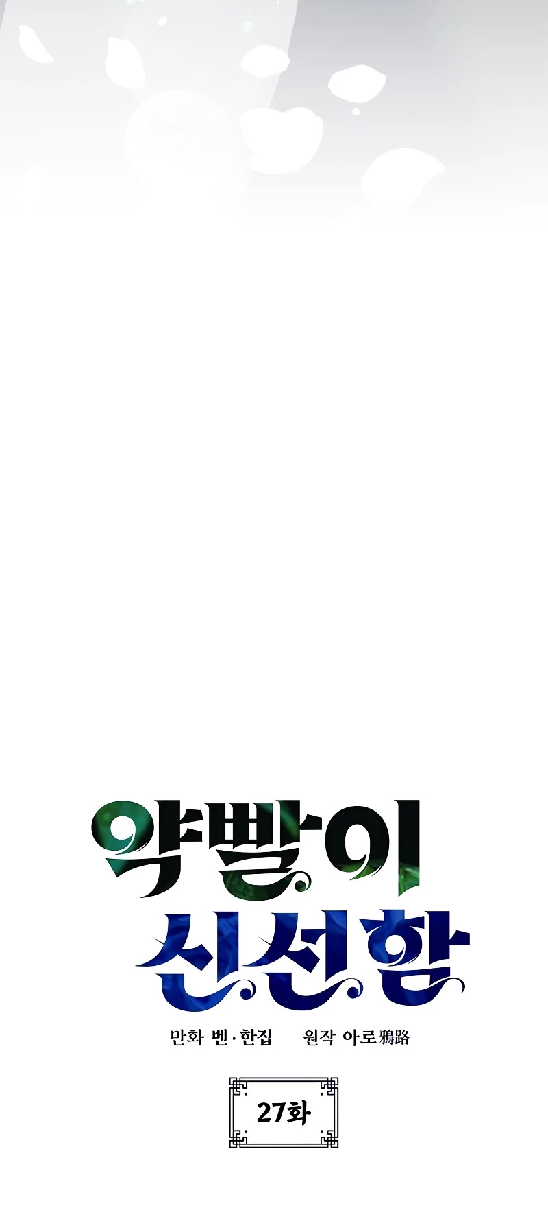 Devorador de Medicina > Capitulo 27 > Page 71