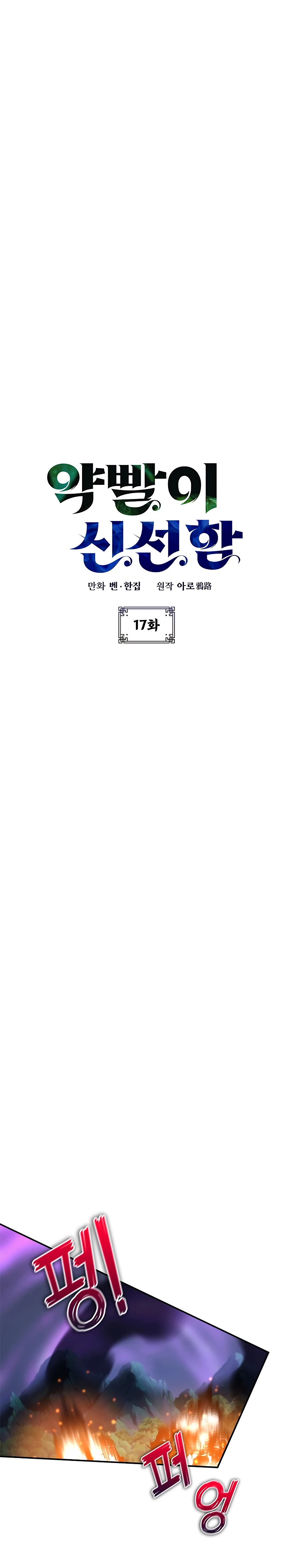 Devorador de Medicina > Capitulo 17 > Page 21