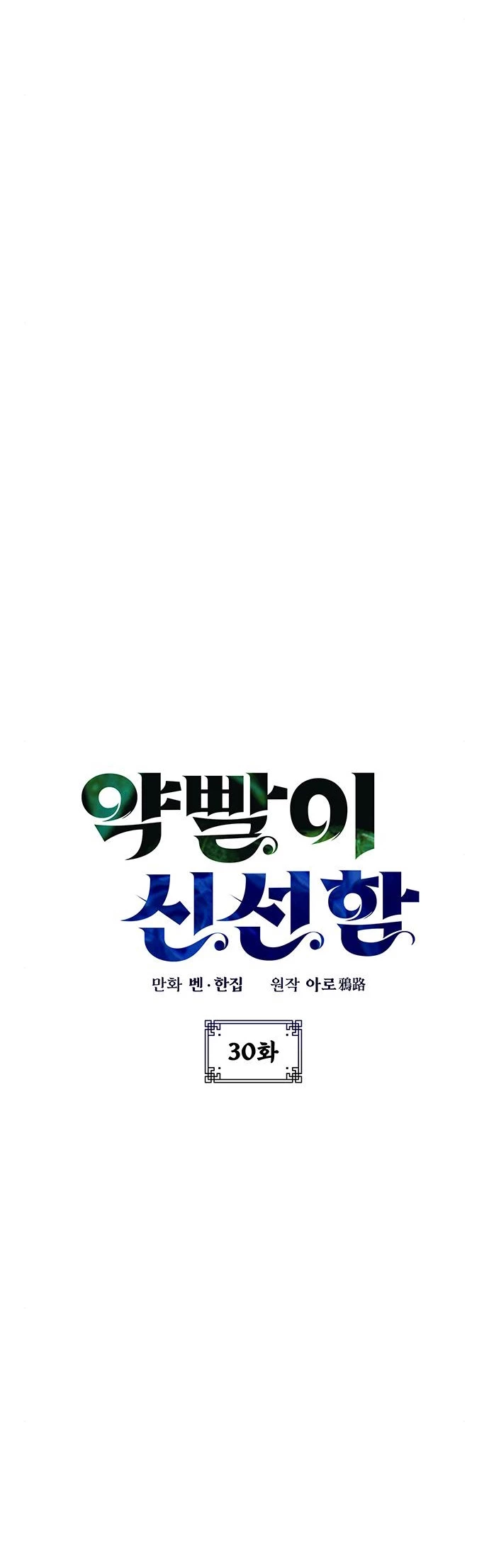 Devorador de Medicina > Capitulo 30 > Page 31