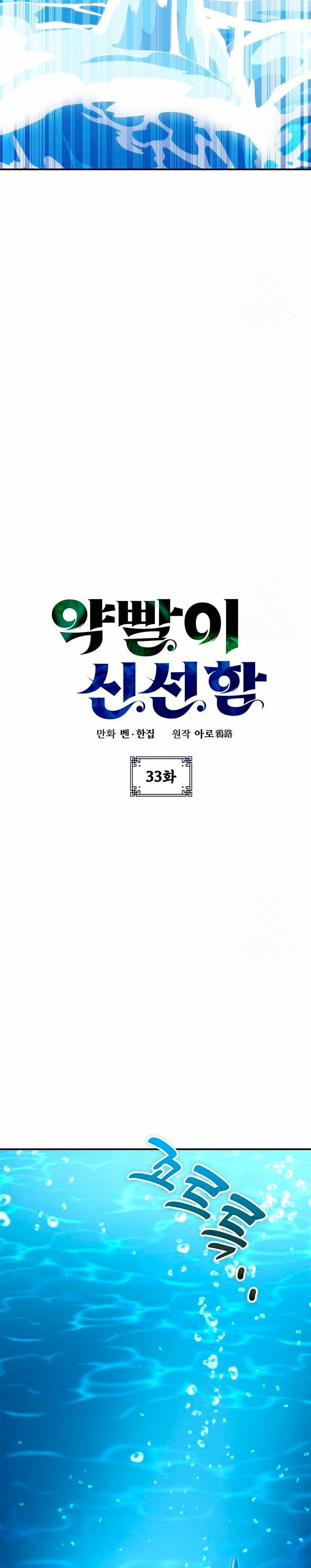 Devorador de Medicina > Capitulo 33 > Page 31