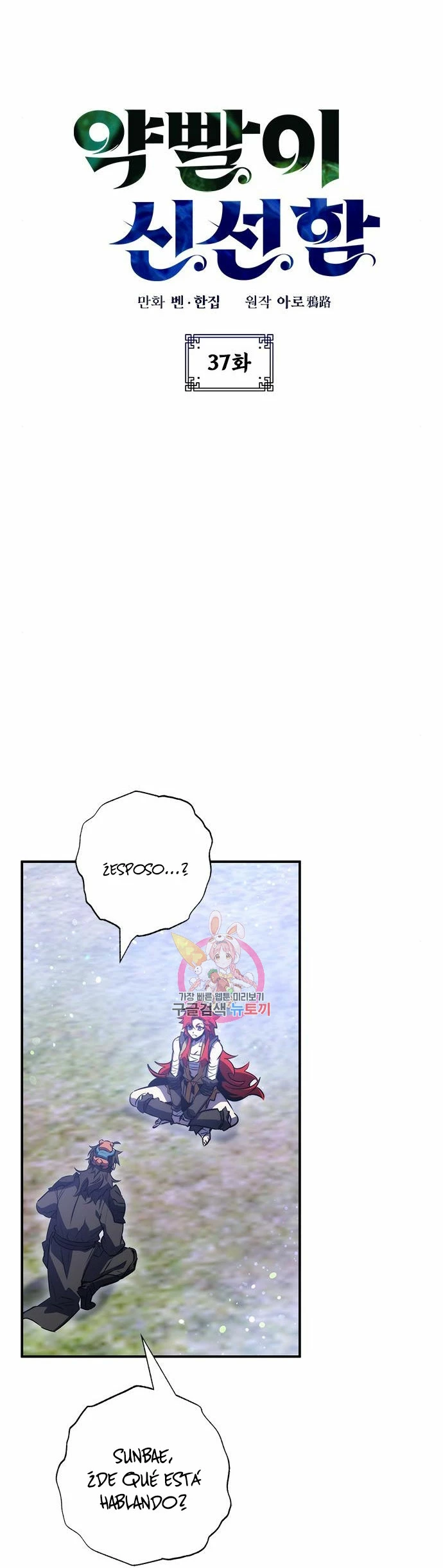 Devorador de Medicina > Capitulo 37 > Page 11