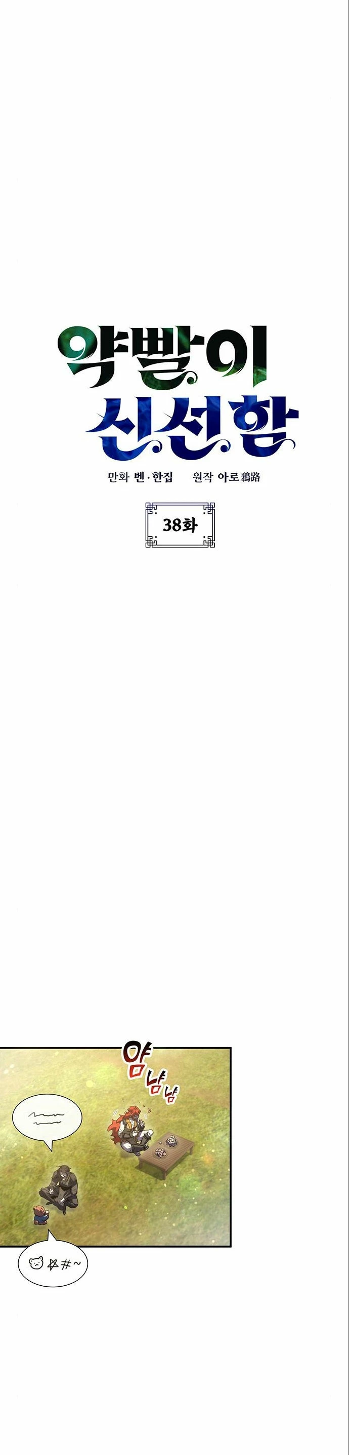 Devorador de Medicina > Capitulo 38 > Page 21