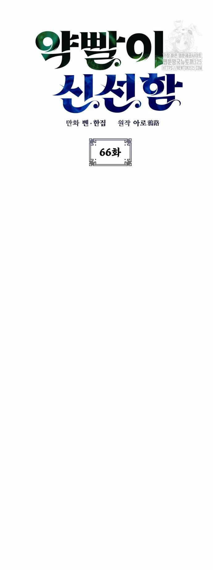 Devorador de Medicina > Capitulo 66 > Page 91