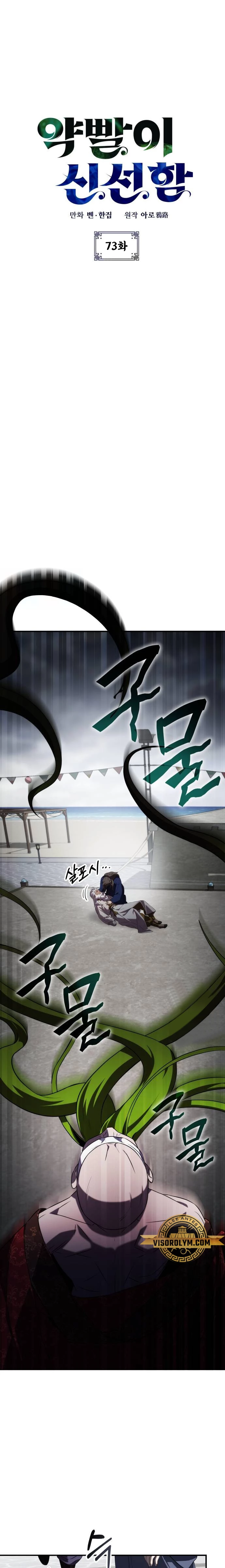 Devorador de Medicina > Capitulo 73 > Page 11