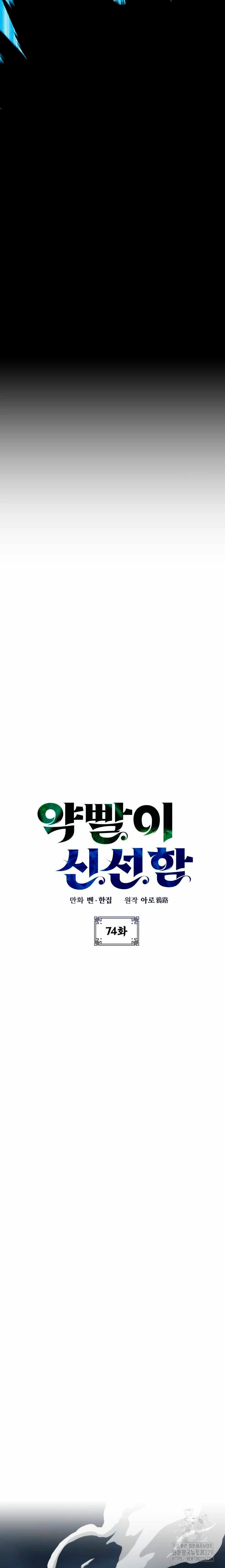 Devorador de Medicina > Capitulo 74 > Page 21