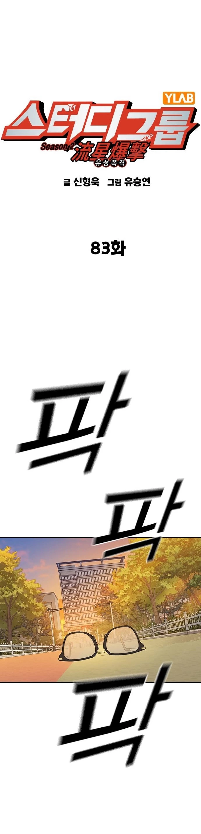 Grupo de Estudio > Capitulo 201 > Page 31