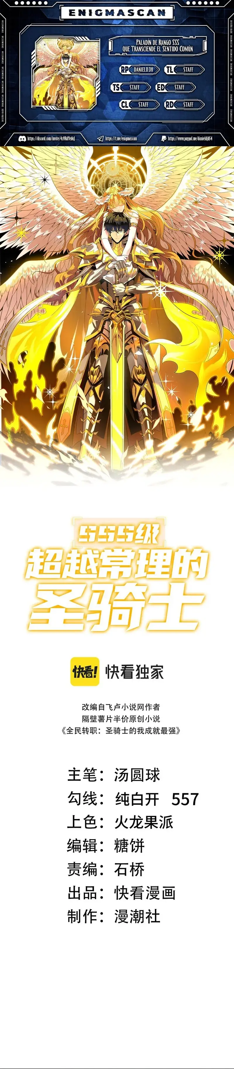 Paladín De Rango SSS Que Transciende El Sentido Común > Capitulo 106 > Page 01