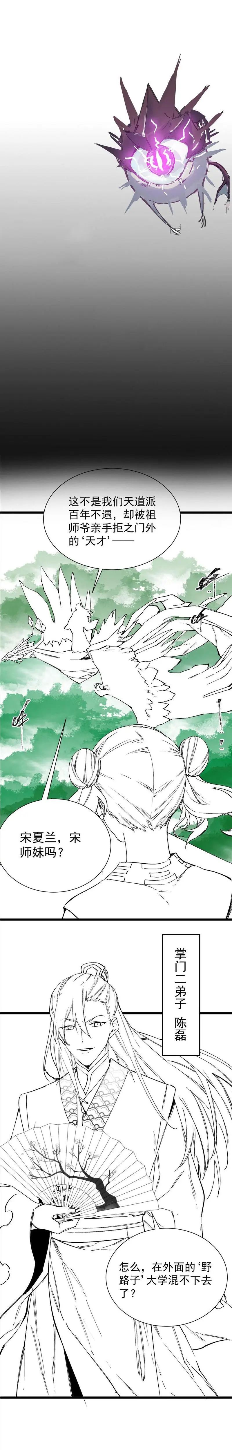 Paladín De Rango SSS Que Transciende El Sentido Común > Capitulo 118 > Page 241