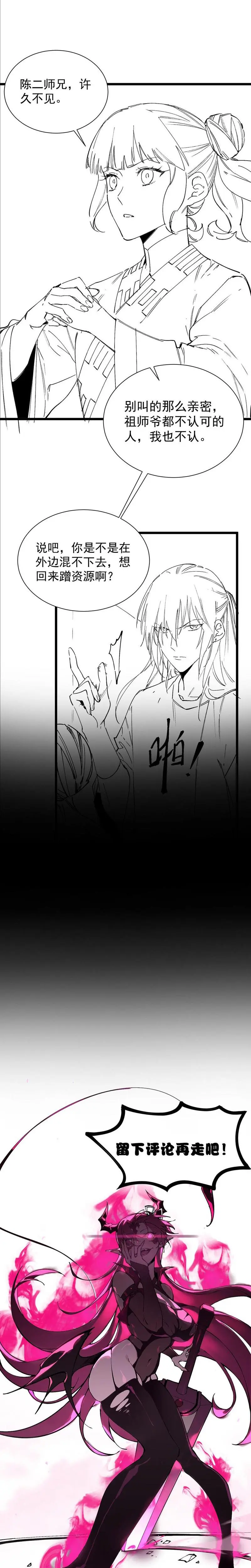 Paladín De Rango SSS Que Transciende El Sentido Común > Capitulo 118 > Page 251