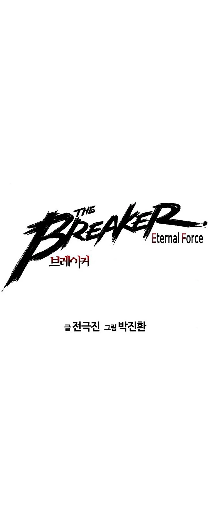 Th3 Breaker Fuerza eterna  > Capitulo 39 > Page 11