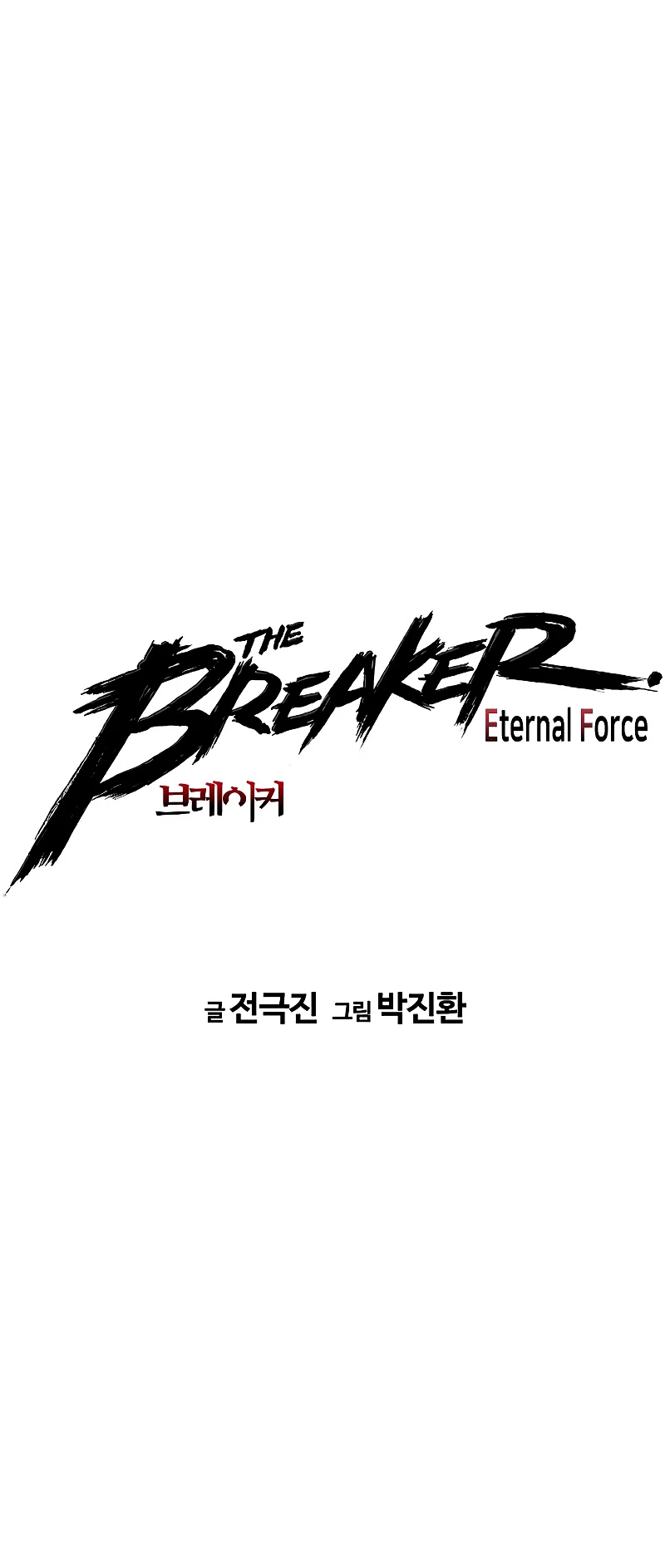 Th3 Breaker Fuerza eterna  > Capitulo 54 > Page 11