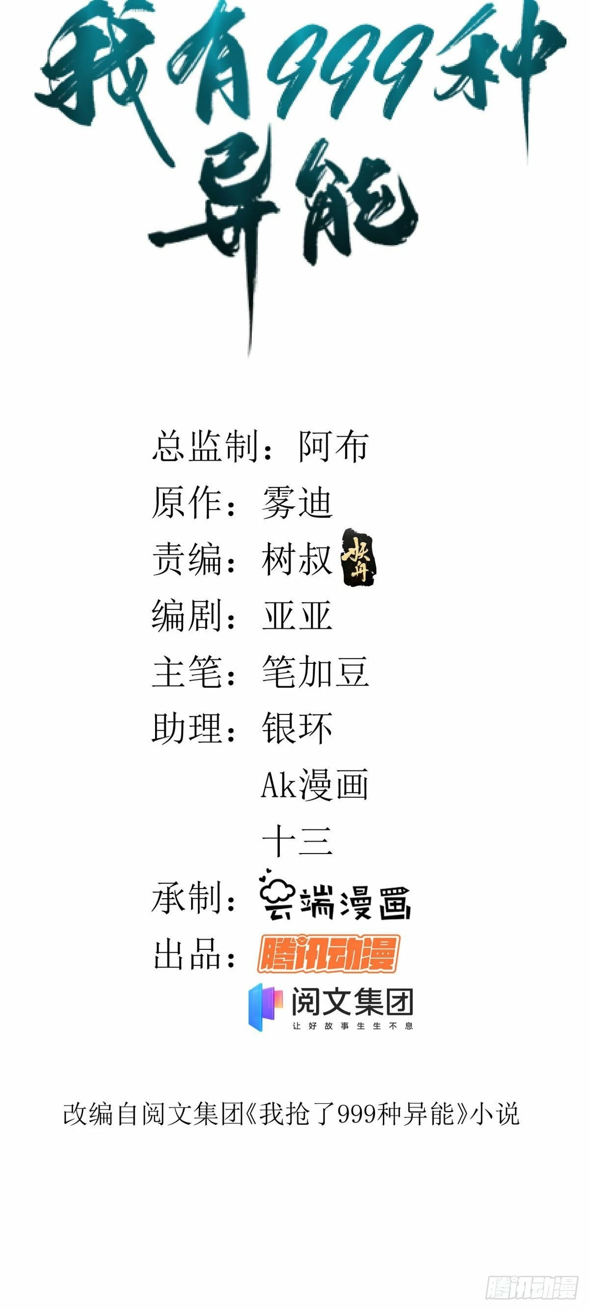 Puedo tener 999 habilidades > Capitulo 17 > Page 21