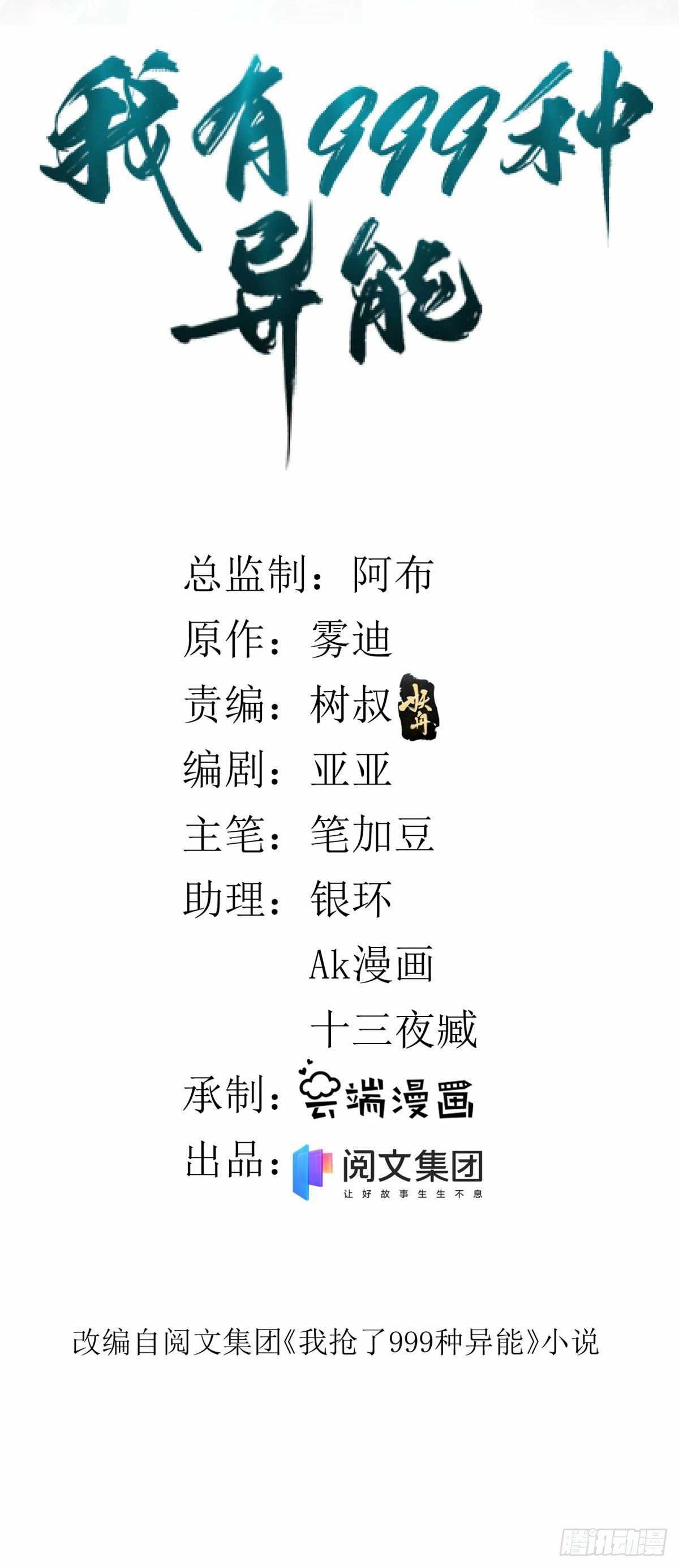 Puedo tener 999 habilidades > Capitulo 18 > Page 21